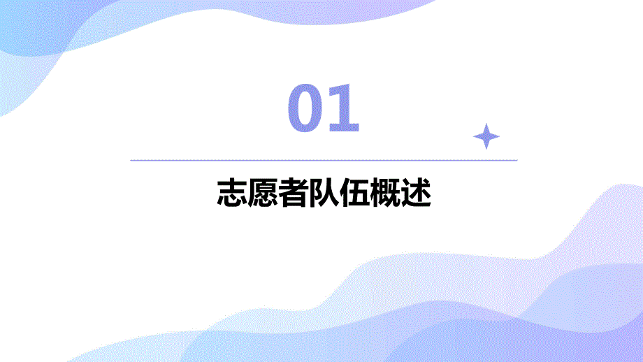 慈善机构的志愿者队伍管理_第3页