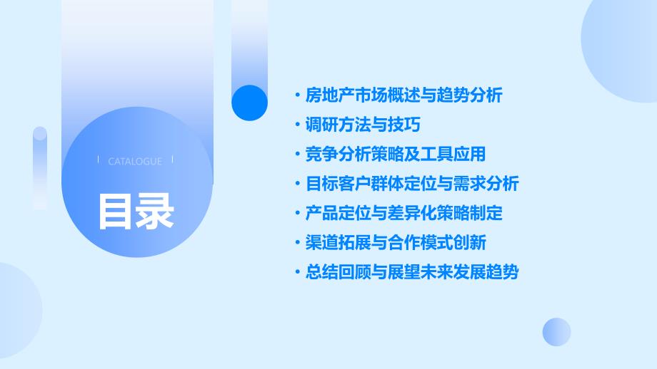 房地产市场调研与竞争分析的最佳实践方法的培训_第2页