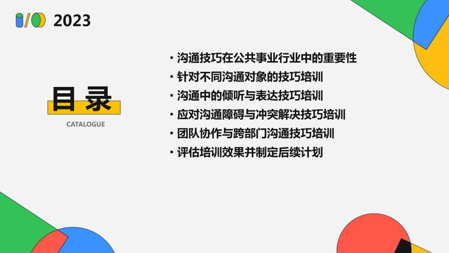 公共事业行业中沟通技巧培训计划_第2页