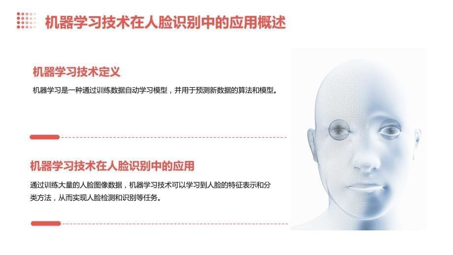 机器学习技术在人脸识别中的应用与优化_第5页