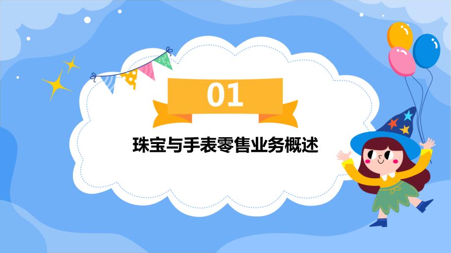 提升珠宝和手表零售业务技能心理激励与情绪管理的技巧_第4页