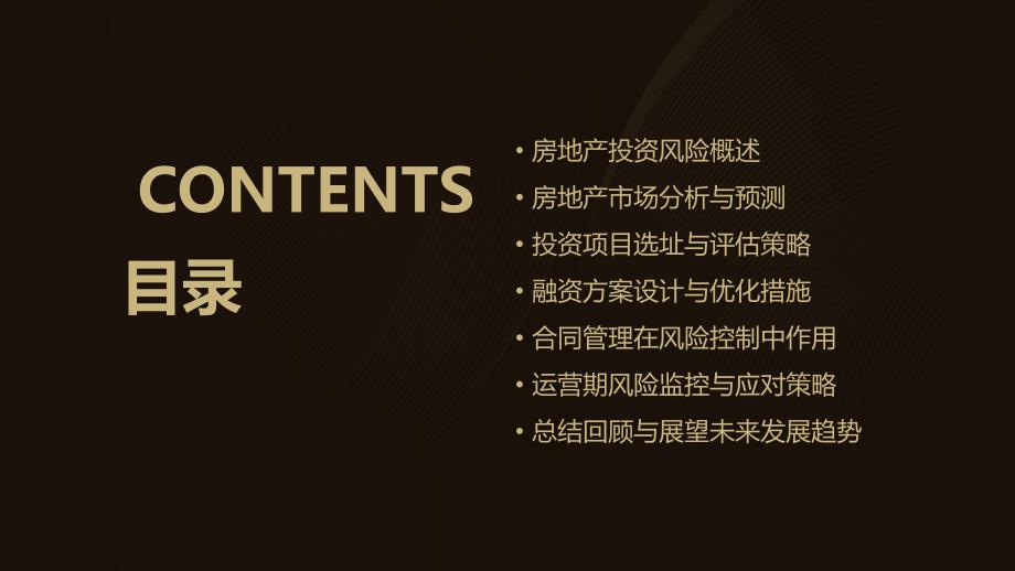 房地产投资风险控制与管理培训_第2页