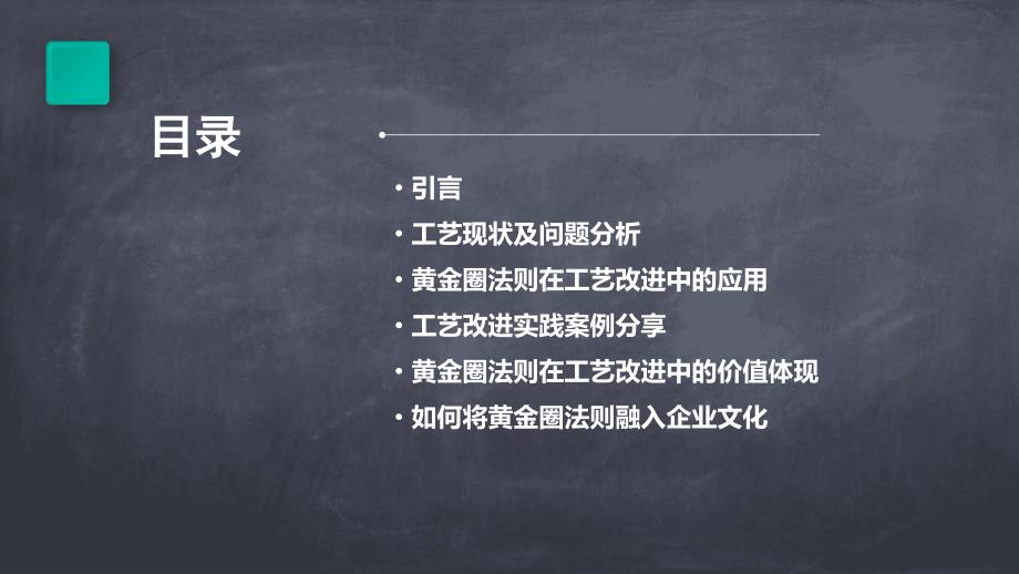 工艺改进黄金圈培训_第2页