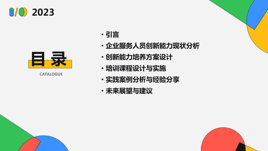 培养卓越创新能力的企业服务人员培训解决方案_第2页