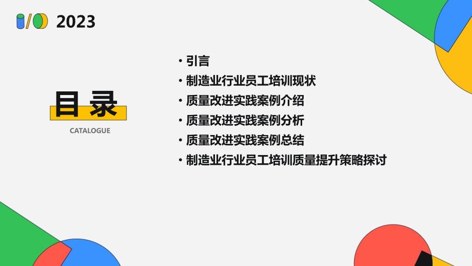 制造业行业员工培训的质量改进实践案例PPT分享_第2页