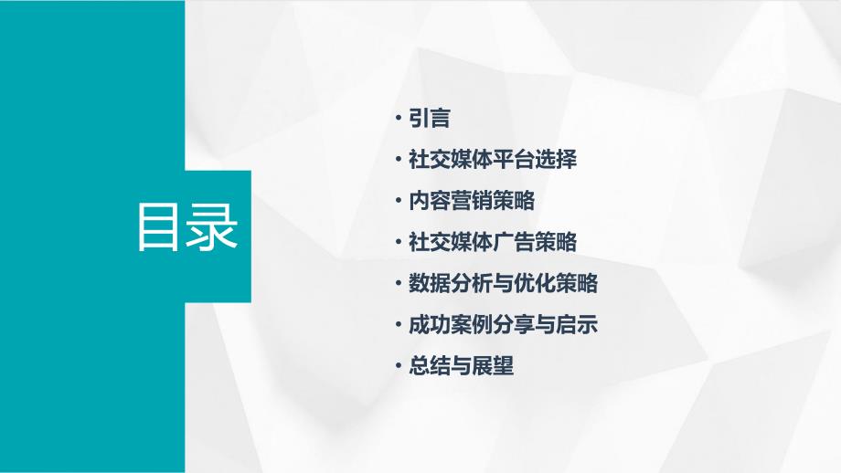 在线学习的社交媒体营销与推广策略实例_第2页