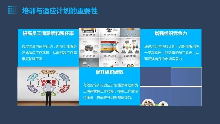 公共事业领域中的新员工培训与适应计划_第5页