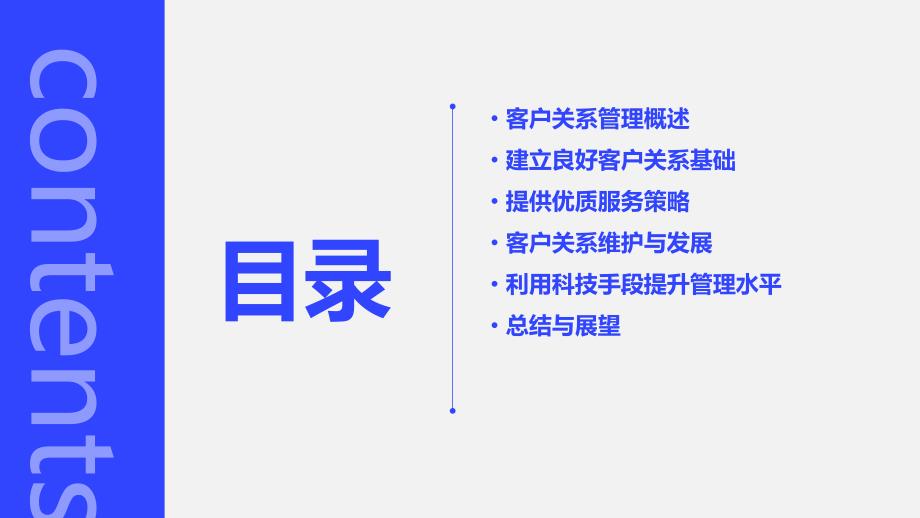 房地产客户关系管理和服务的最佳方法培训_第2页