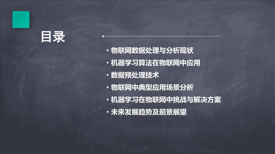 机器学习解决物联网中的数据处理与分析问_第2页