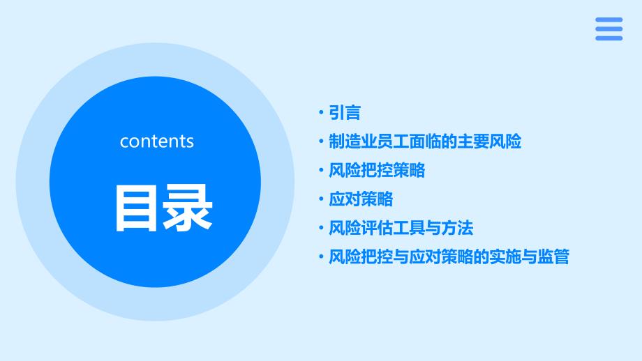 制造业员工风险评估培训风险把控与应对策略_第2页