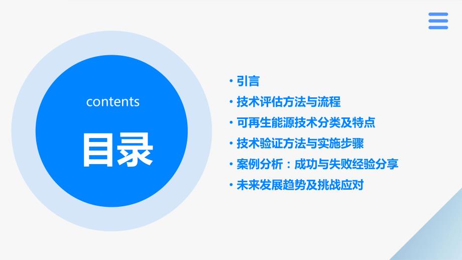 可再生能源行业的技术评估与验证培训_第2页