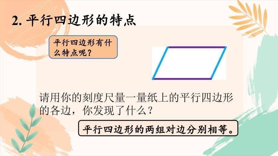 北京版五年级上册数学第三单元《平行四边形、梯形和三角形》全单元教学课件_第5页