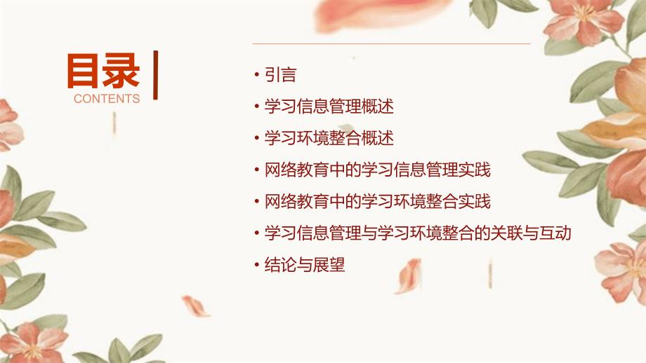 网络教育的学习信息管理与学习环境整合_第2页