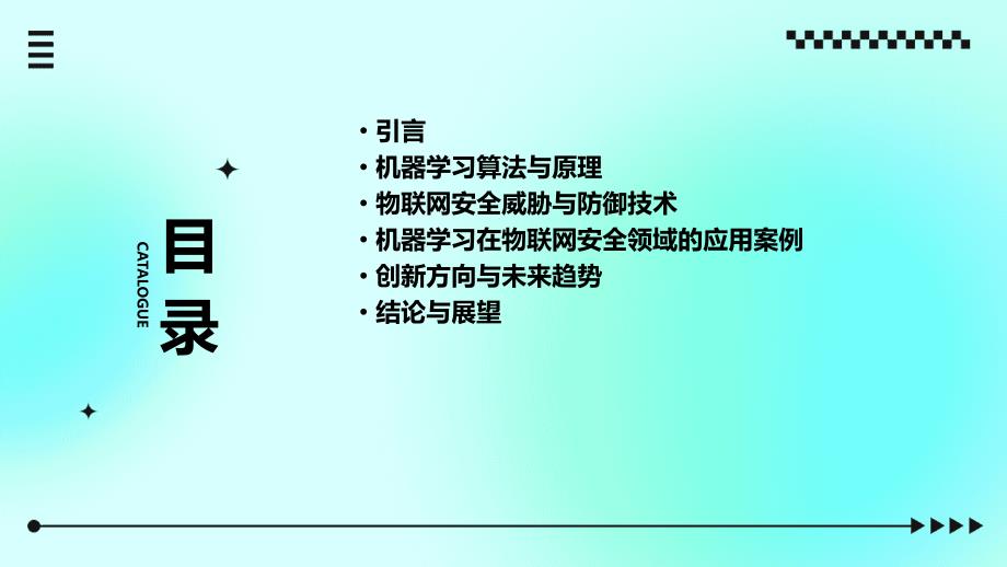 机器学习在物联网安全领域的应用与创新_第2页