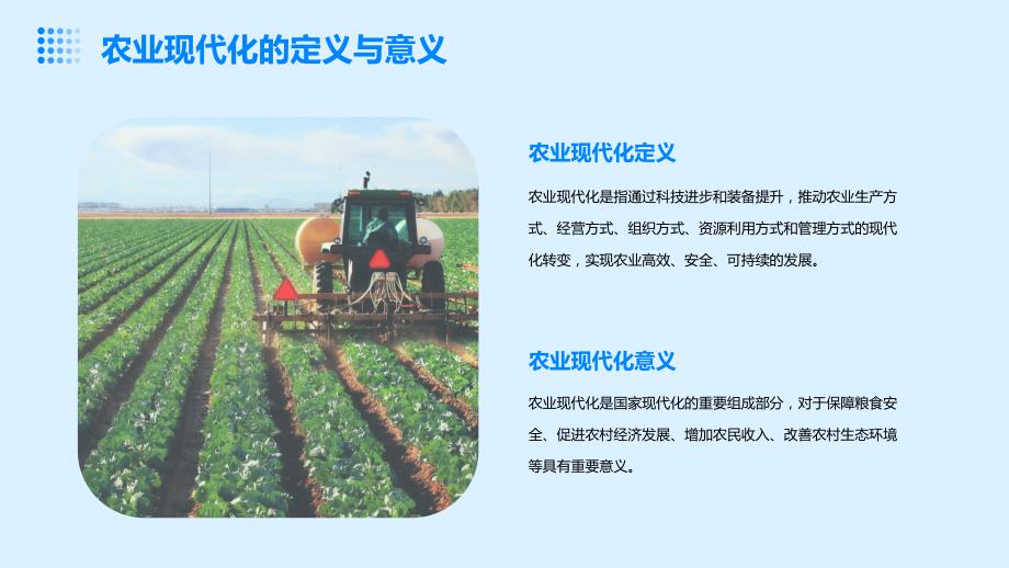农业行业职工培训掌握农业现代化的关键步骤_第4页