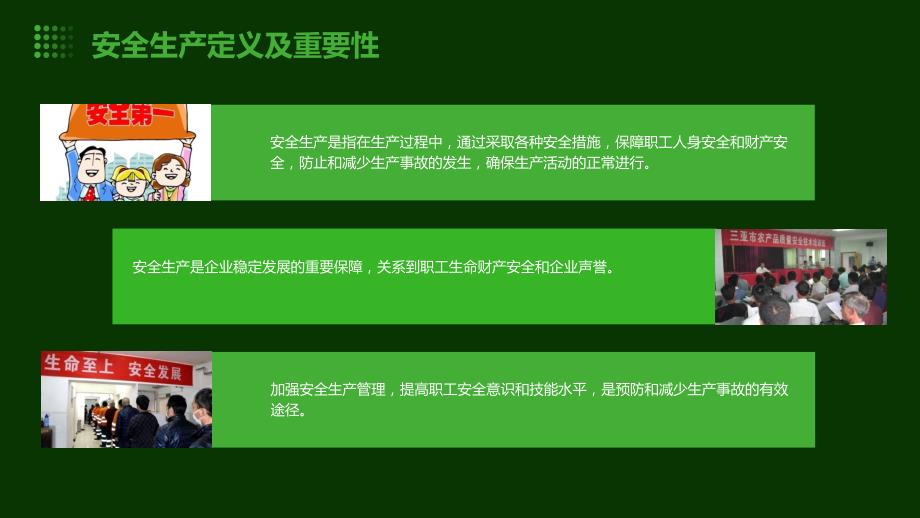 公共事业行业安全生产培训确保职工安全与健康_第4页