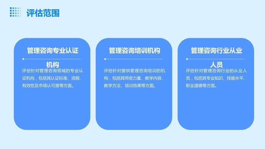 管理咨询行业的专业认证与培训机构评估_第5页