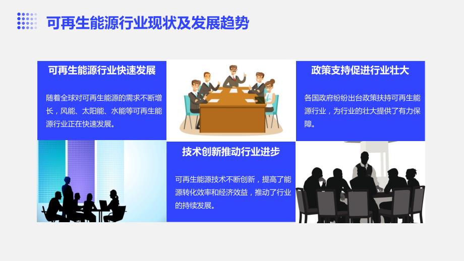 可再生能源行业工程施工人员的培训方案_第4页