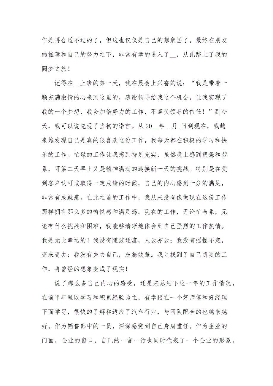 关于汽车销售个人总结简短1500字_第2页