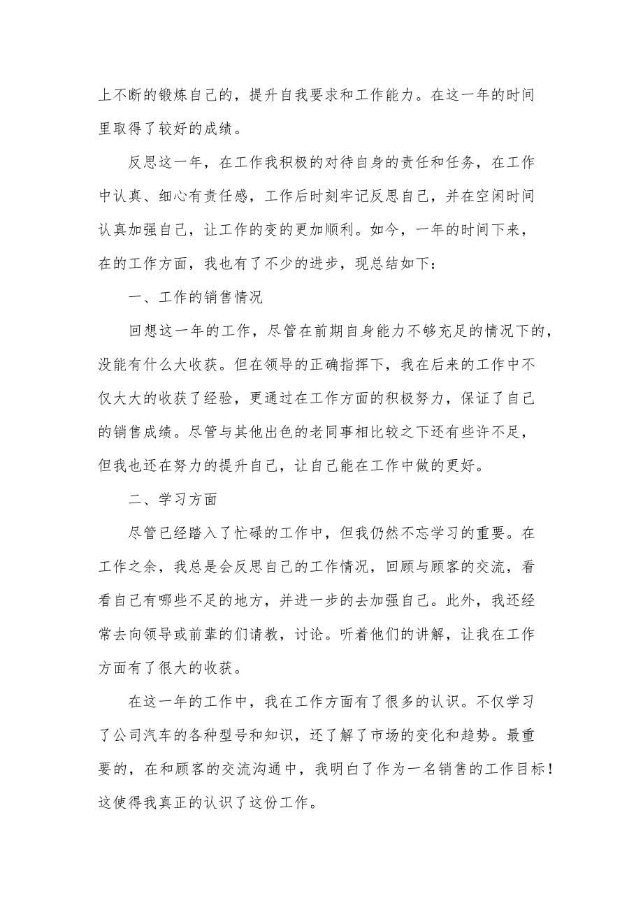 关于汽车销售个人总结简短1500字_第5页