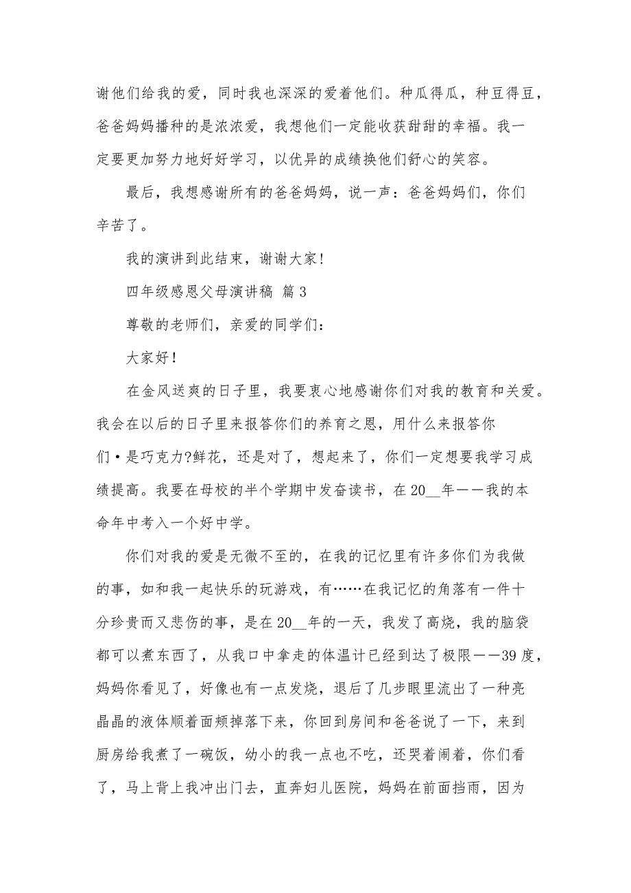 四年级感恩父母演讲稿（10篇）_第3页