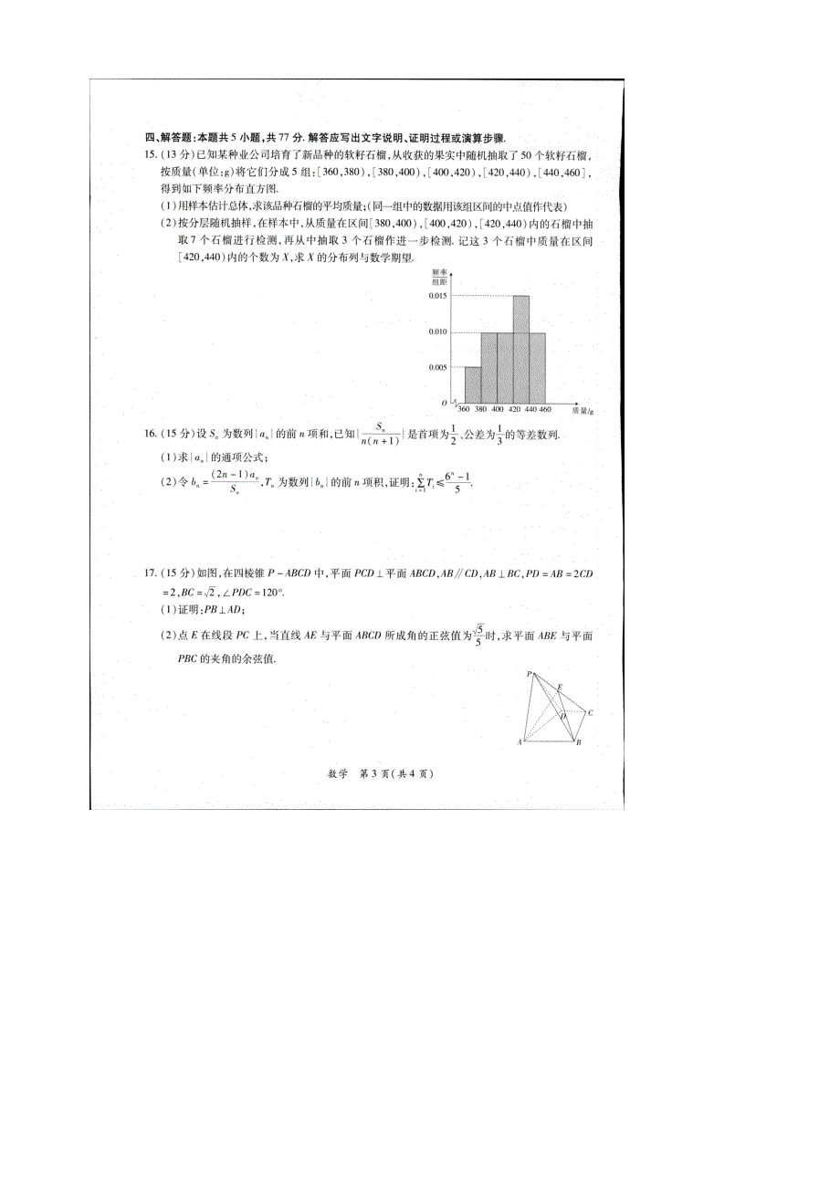 2024江西高三一轮总复习验收考试数学_第3页