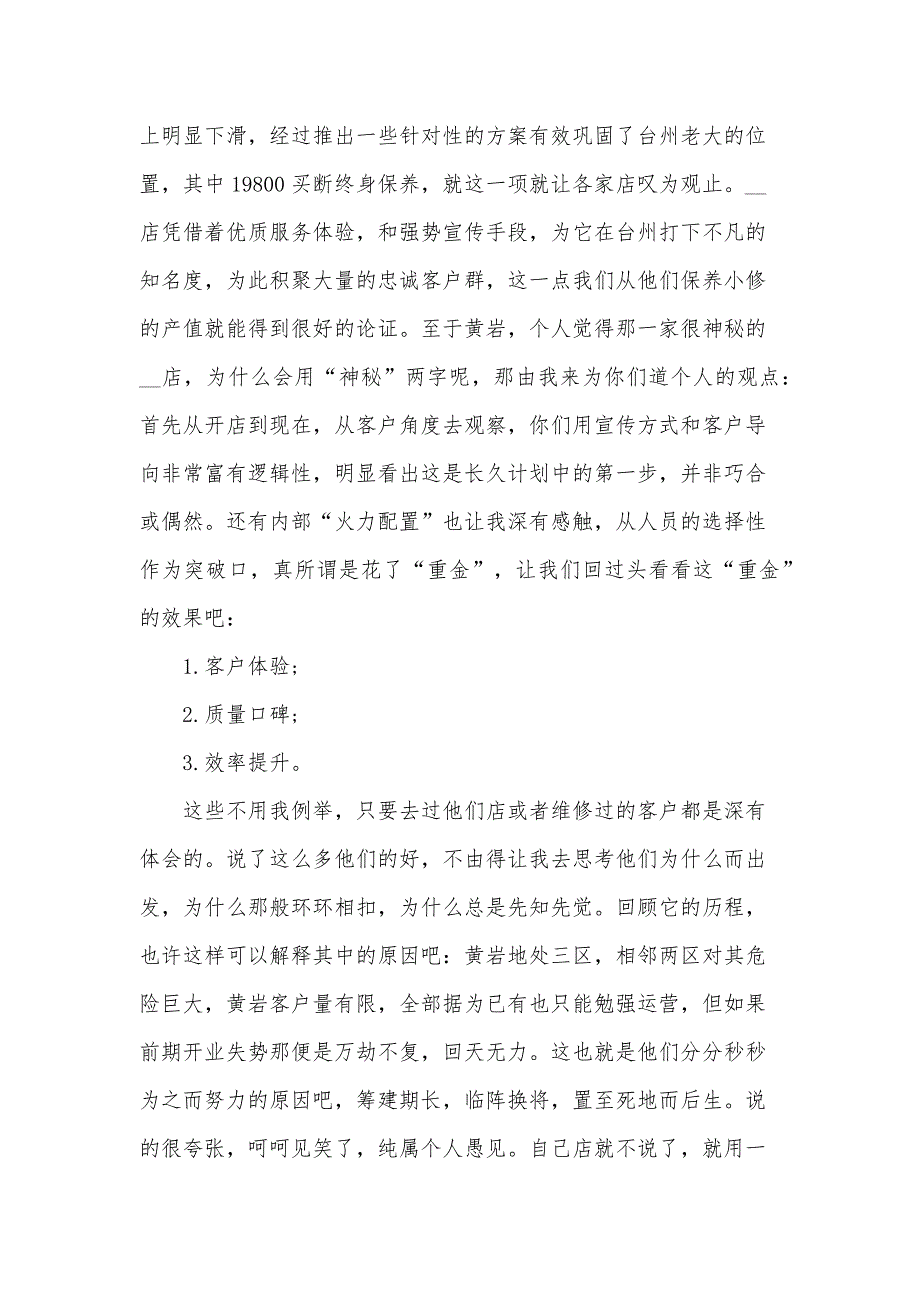 汽车行业售后服务年终总结（3篇）_第3页