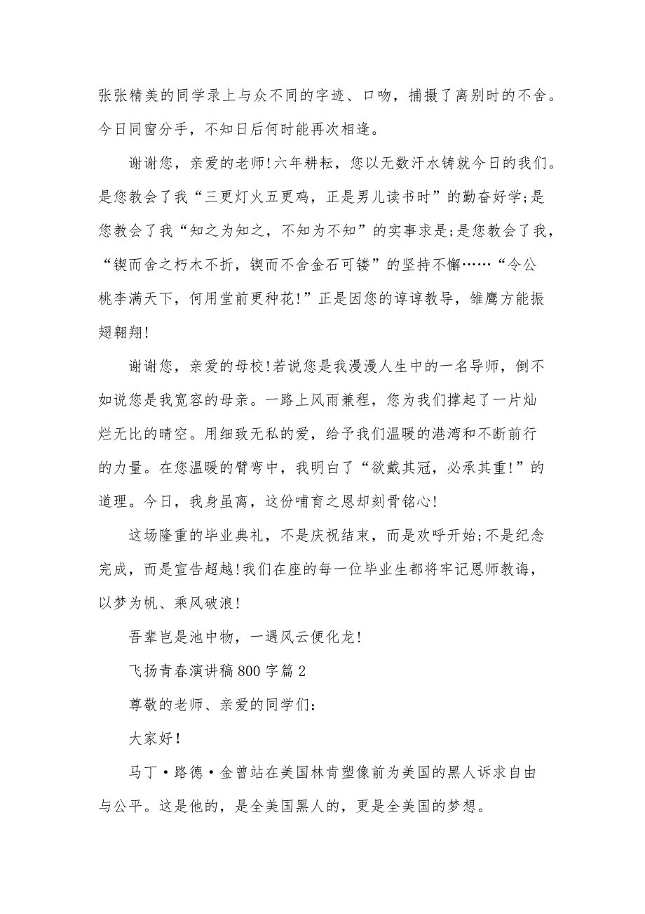 飞扬青春演讲稿800字7篇_第2页