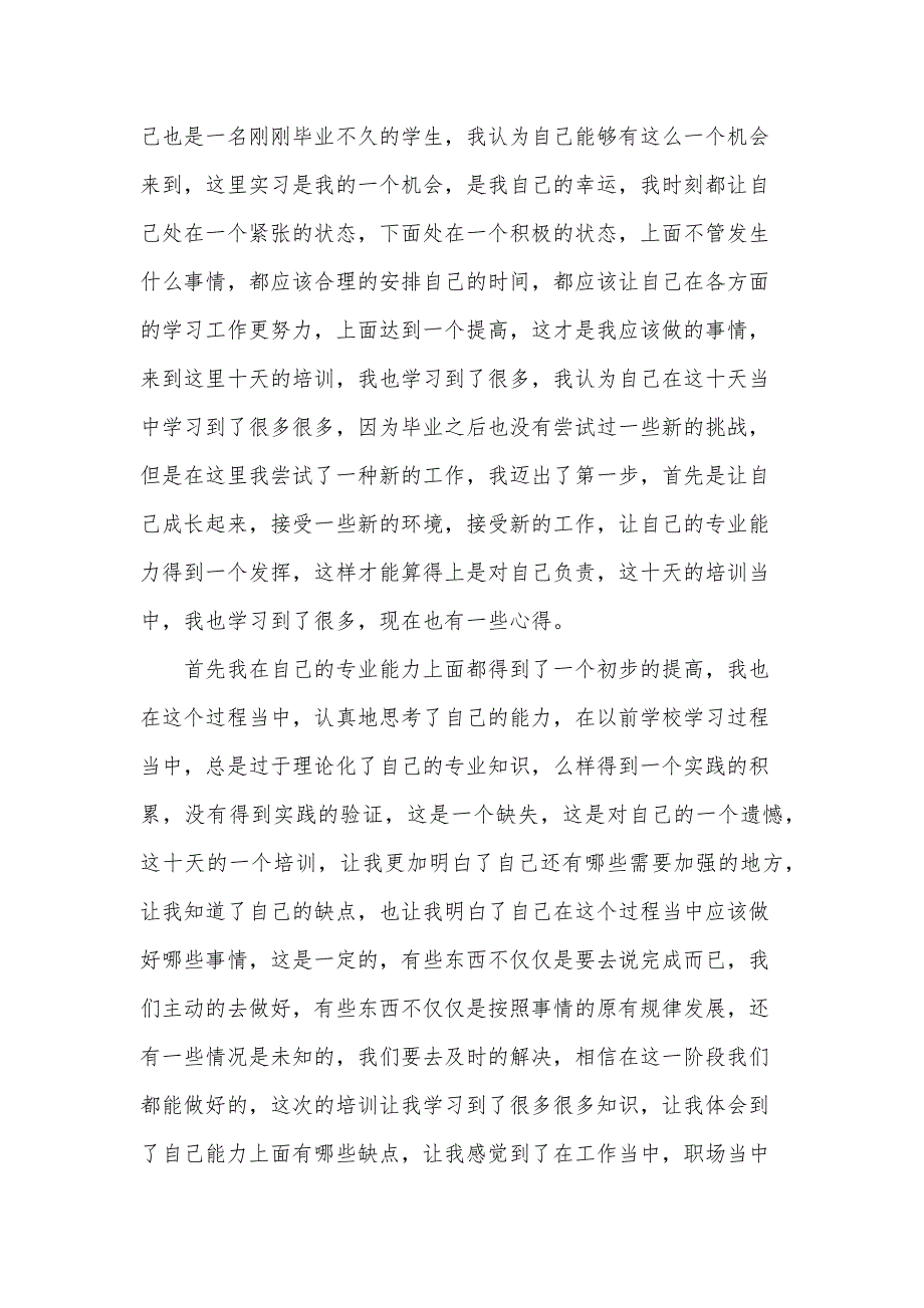 入职培训心得体会1000字5篇_第3页