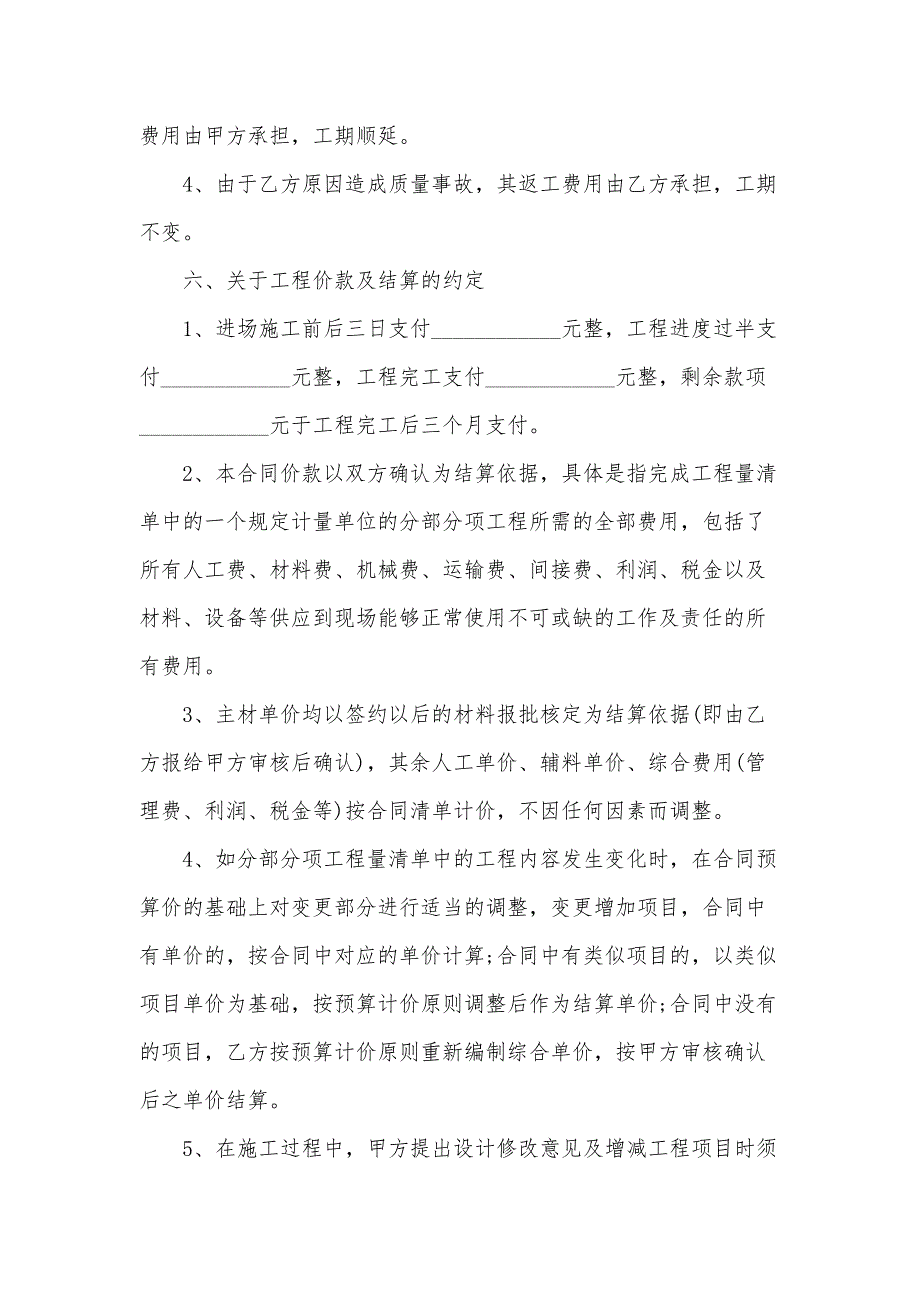 私人房产室内装饰工程施工合同（34篇）_第4页