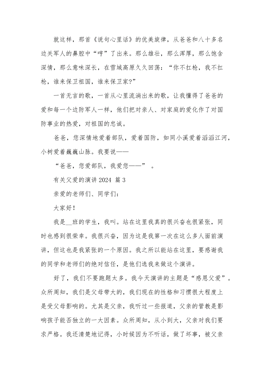 有关父爱的演讲2024（30篇）_第4页