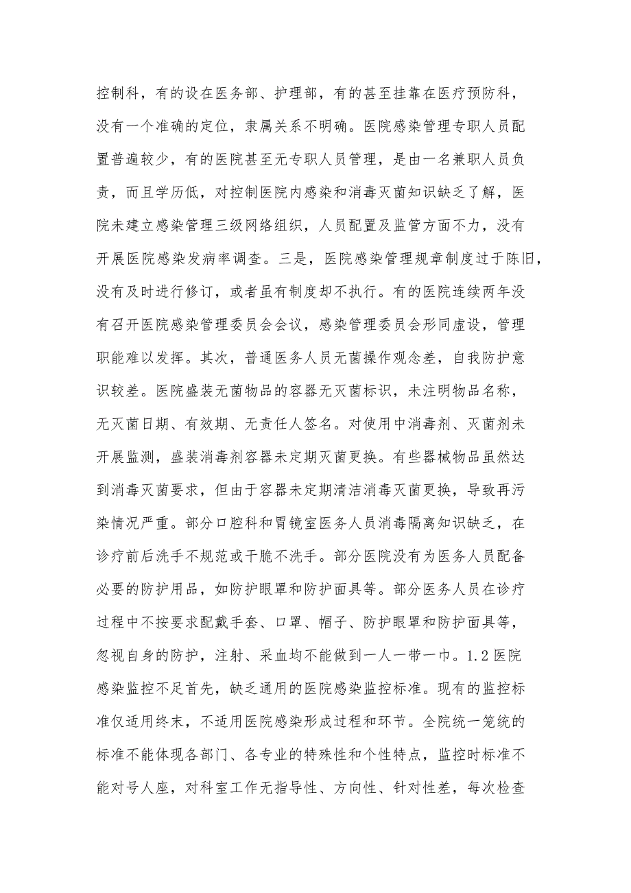 科室院感自查记录6篇_第4页