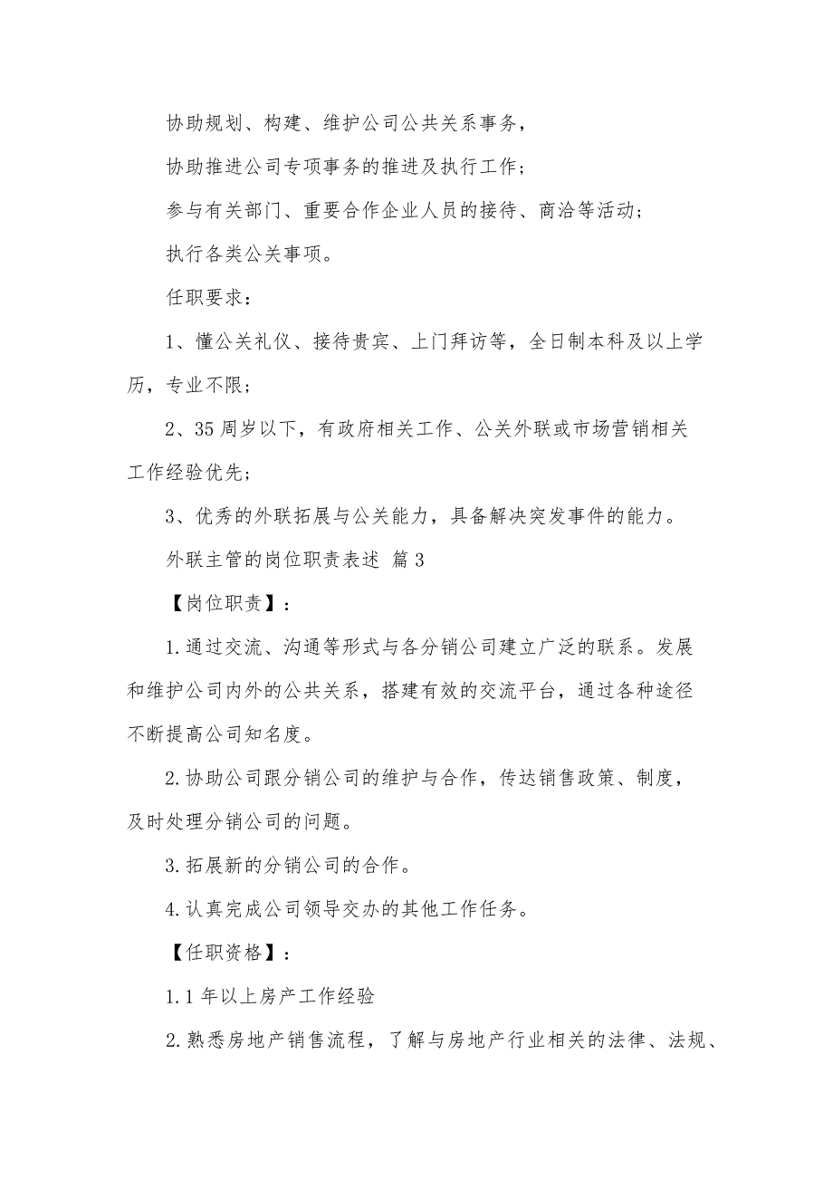 外联主管的岗位职责表述（32篇）_第2页