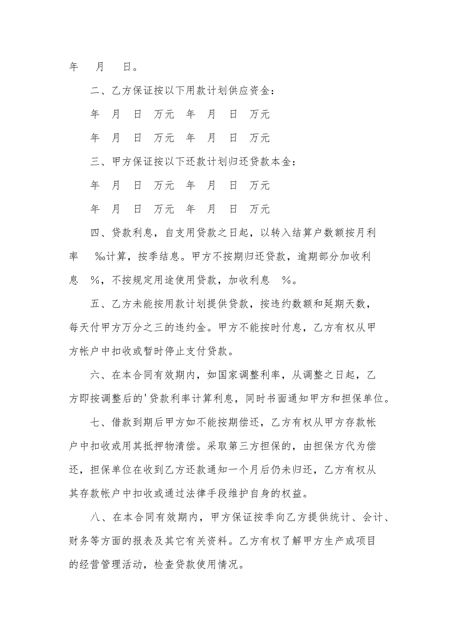 关于借款合同汇编（33篇）_第4页