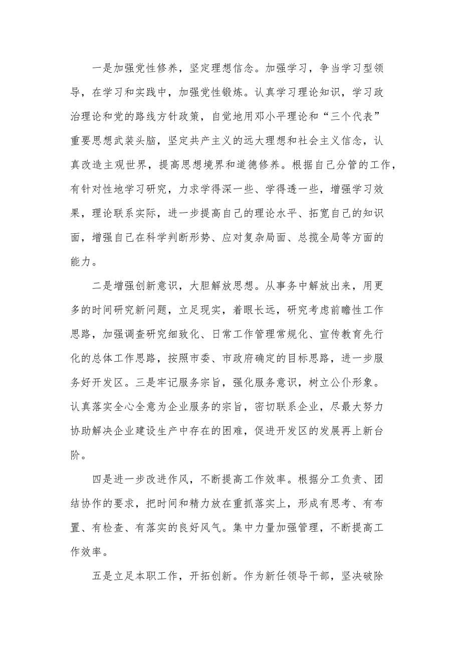 工作中自身存在的问题六篇_第5页