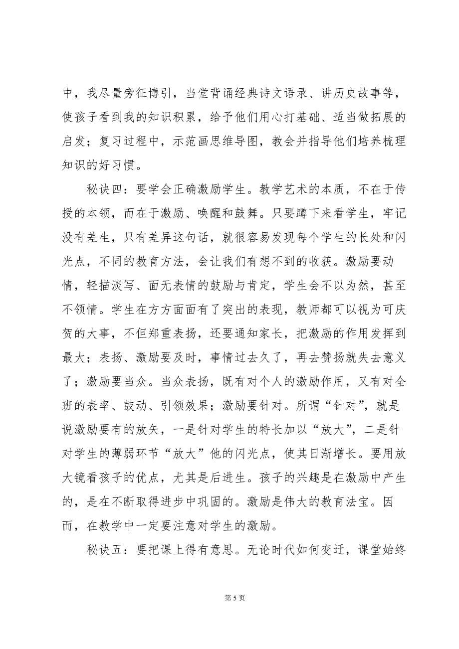 以牛为师读后感5篇_第5页