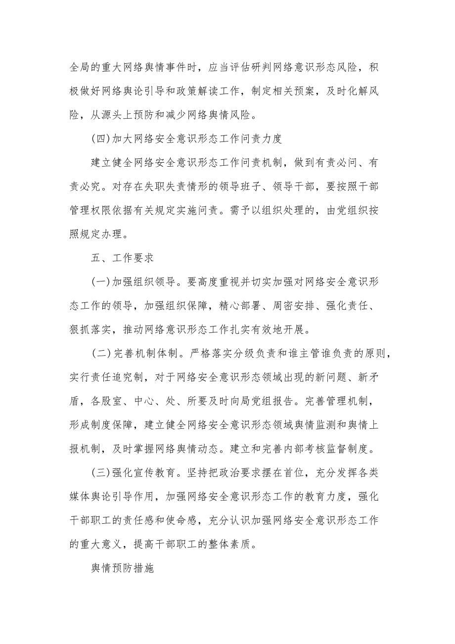 舆情预防措施_第5页