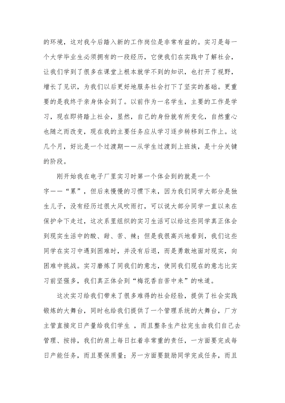 工厂实习心得体会模板（15篇）_第3页