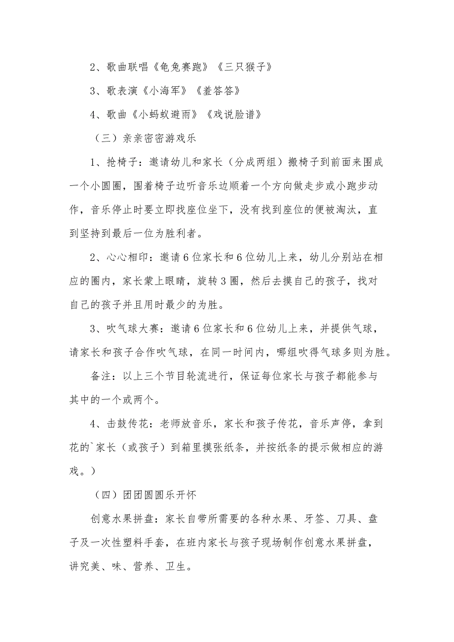 迎新年主题活动方案（16篇）_第3页