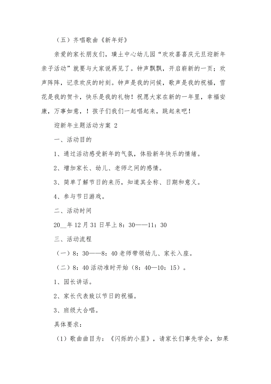 迎新年主题活动方案（16篇）_第4页