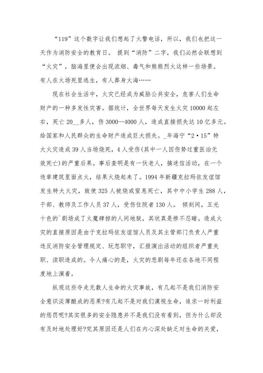 2024消防安全知识宣传演讲稿范文（31篇）_第3页