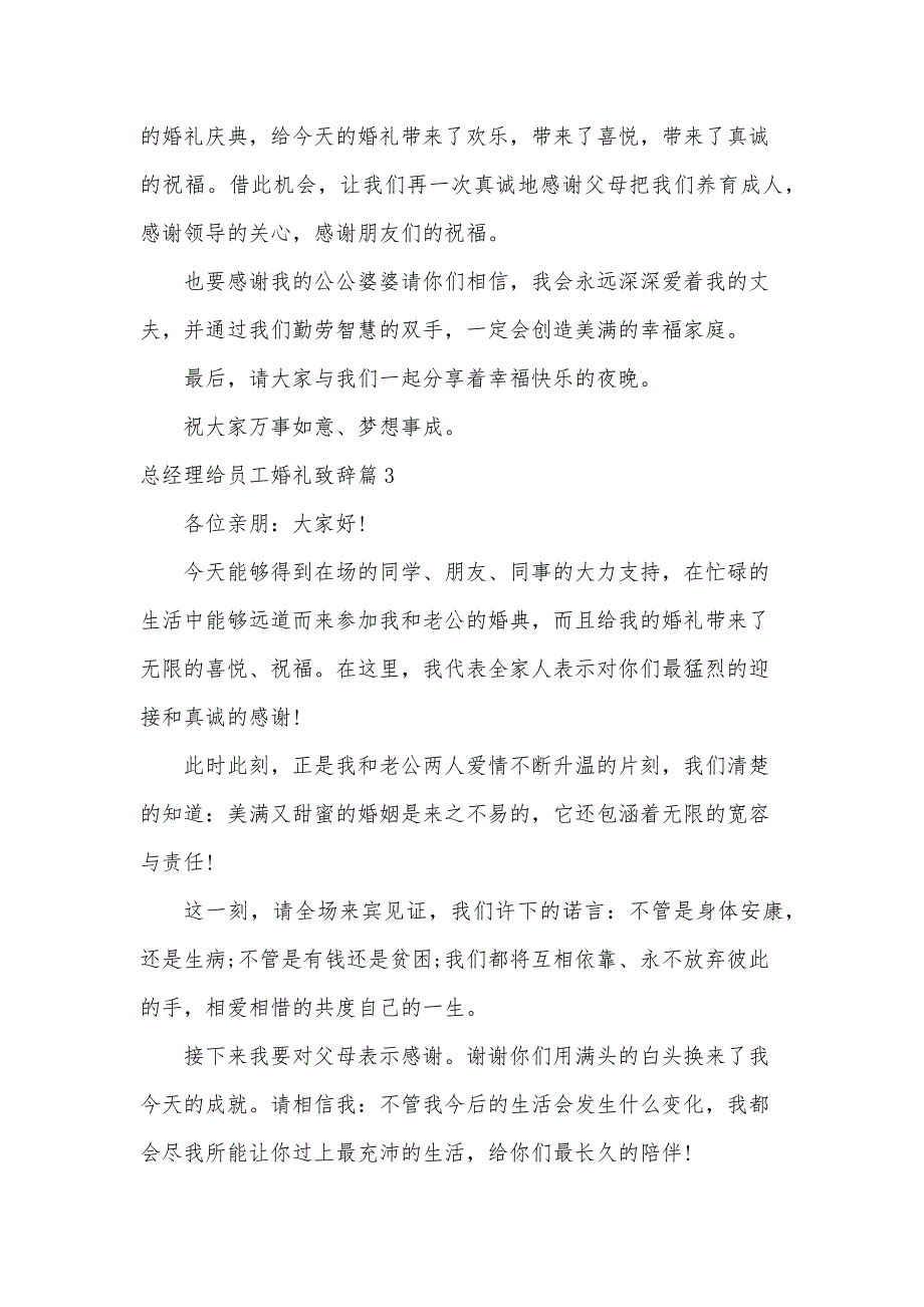 总经理给员工婚礼致辞3篇_第2页