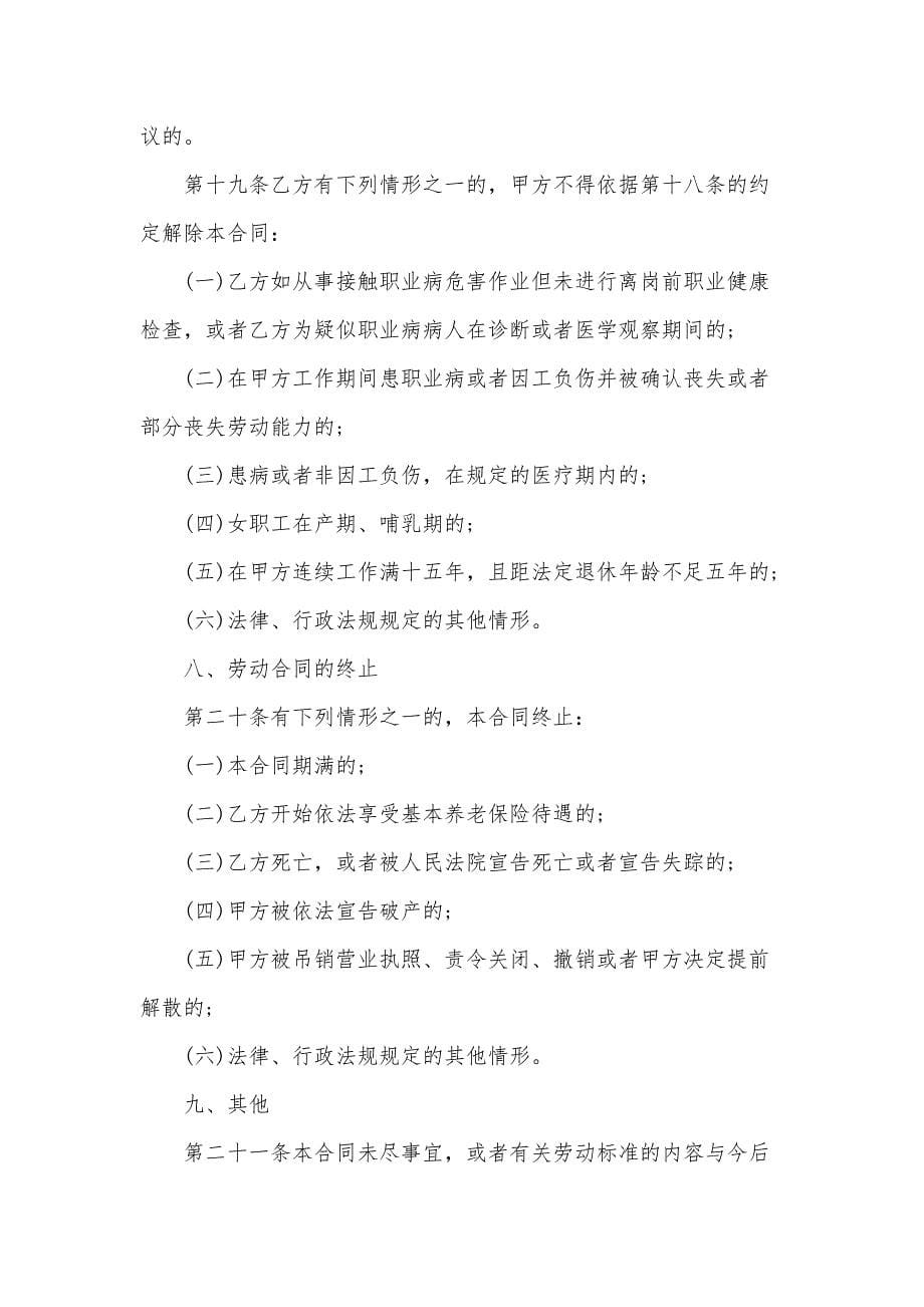 上海市工人劳动合同（3篇）_第5页