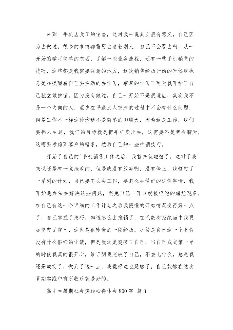 高中生暑期社会实践心得体会800字（32篇）_第3页