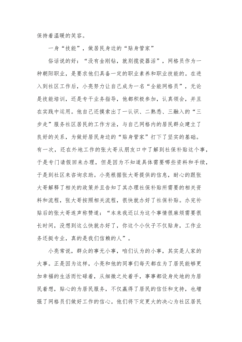 网格员先进工作事迹材料（30篇）_第4页