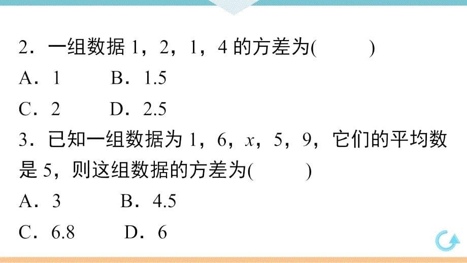 八年级下次册数数20.2 第1课时方差_第5页