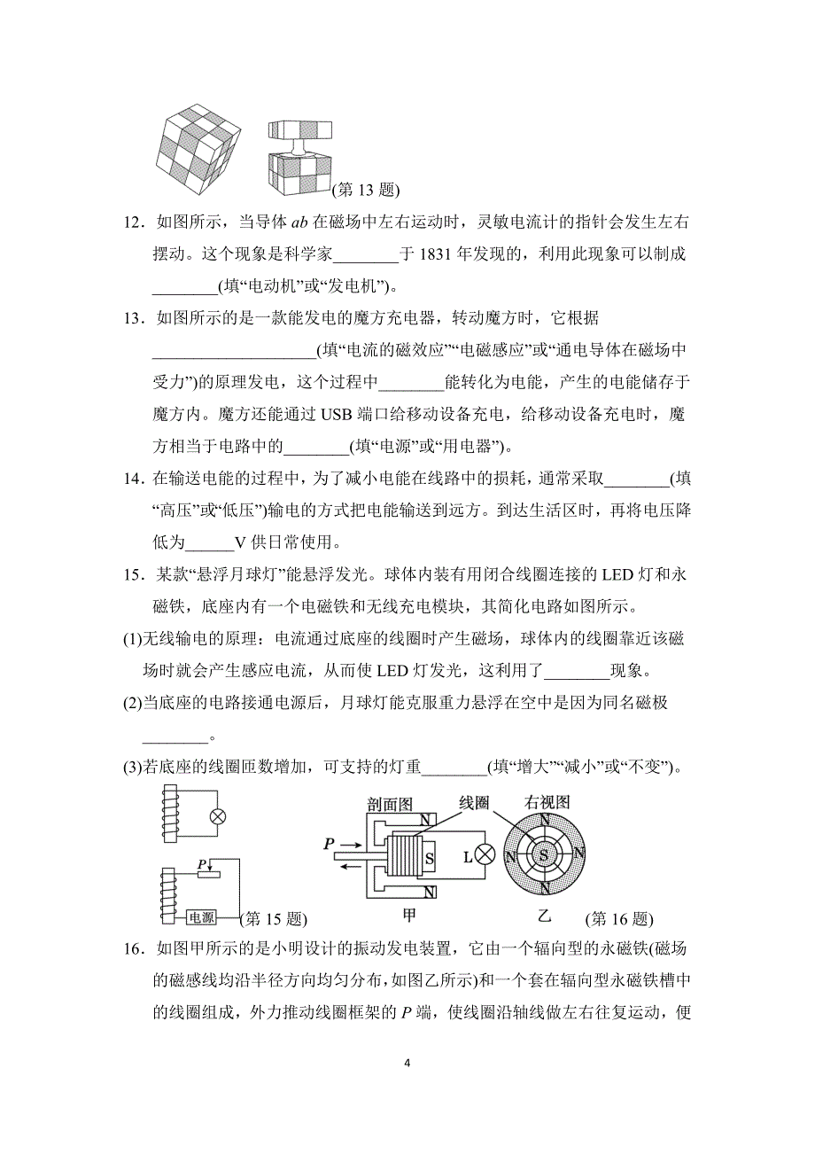 沪科版九年级物理 第十八章 电能从哪里来 单元测试卷_第4页