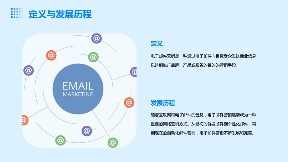 电子邮件营销的重要性与技巧_第4页