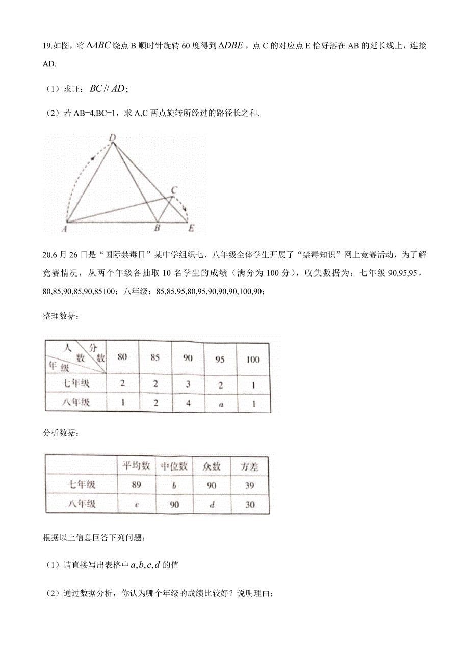 八年级下次册数数2020年湖北省荆州市中考数学试卷_第5页