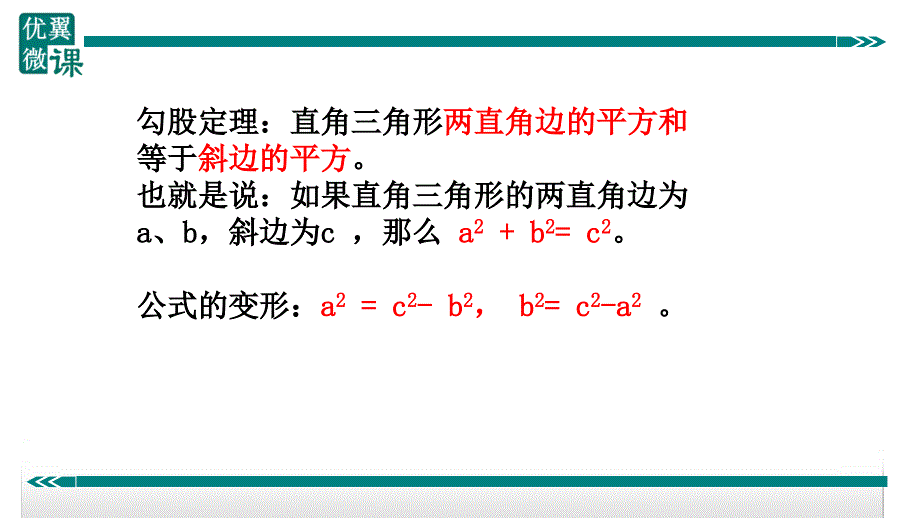 八年级下次册数数6.勾股定理与面积问题_第2页